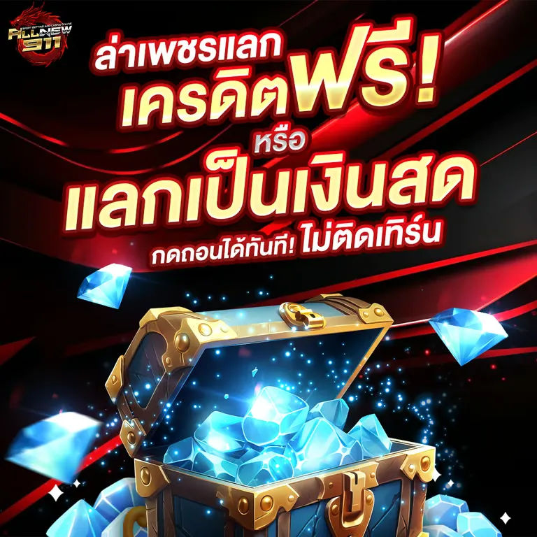 allnew 911 เว็บตรง